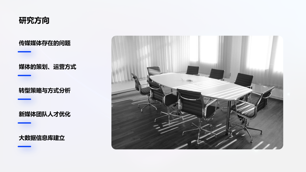 毕业答辩：融媒体时代PPT案例