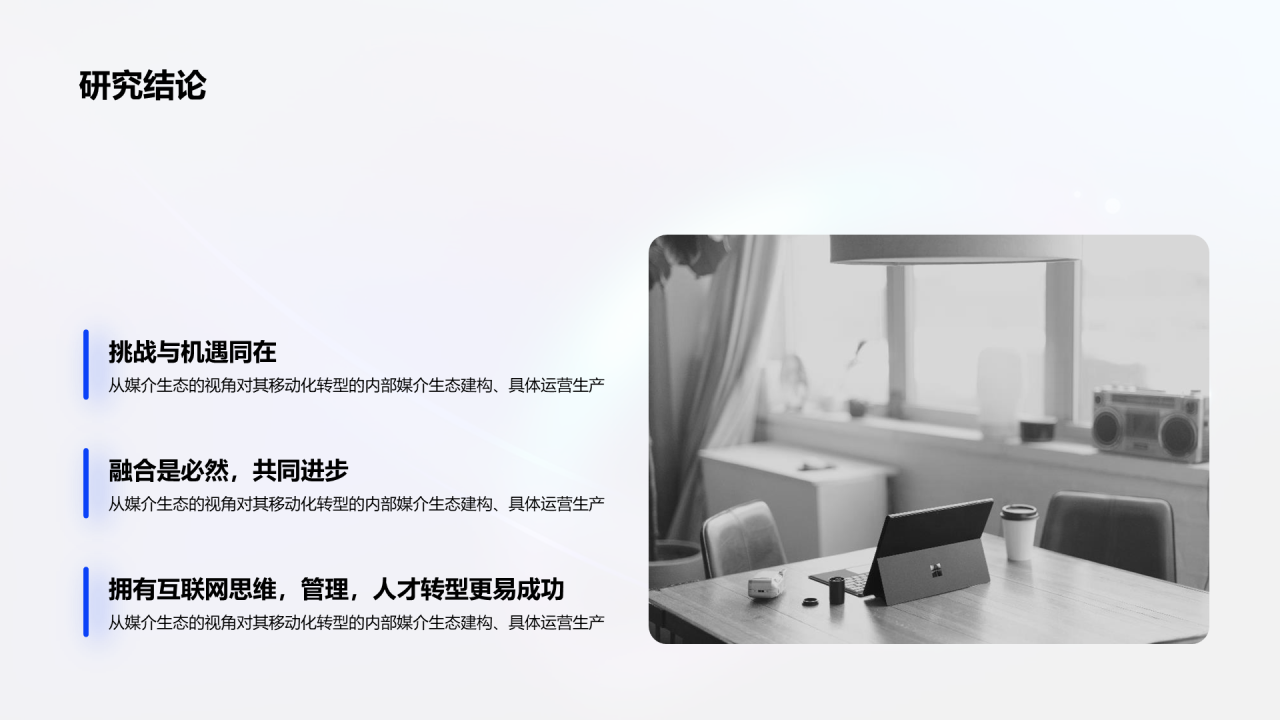 毕业答辩：融媒体时代PPT案例