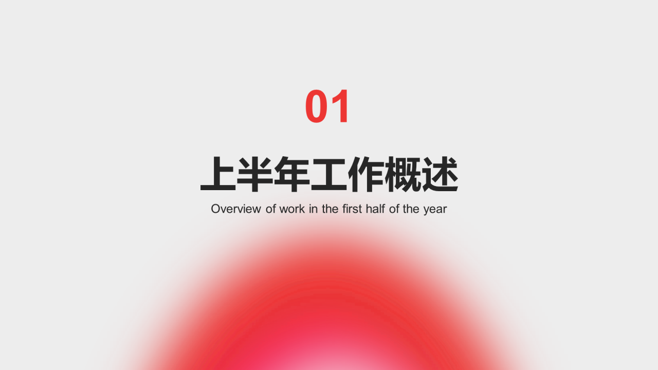 红色商务年中总结工作汇报PPT案例