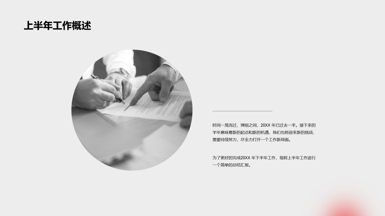 红色商务年中总结工作汇报PPT案例