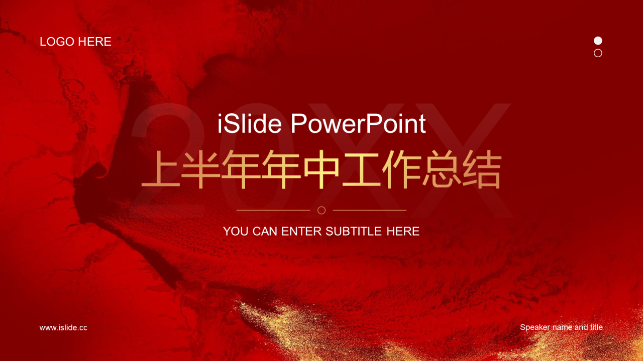 红色奢华年中工作总结PPT案例