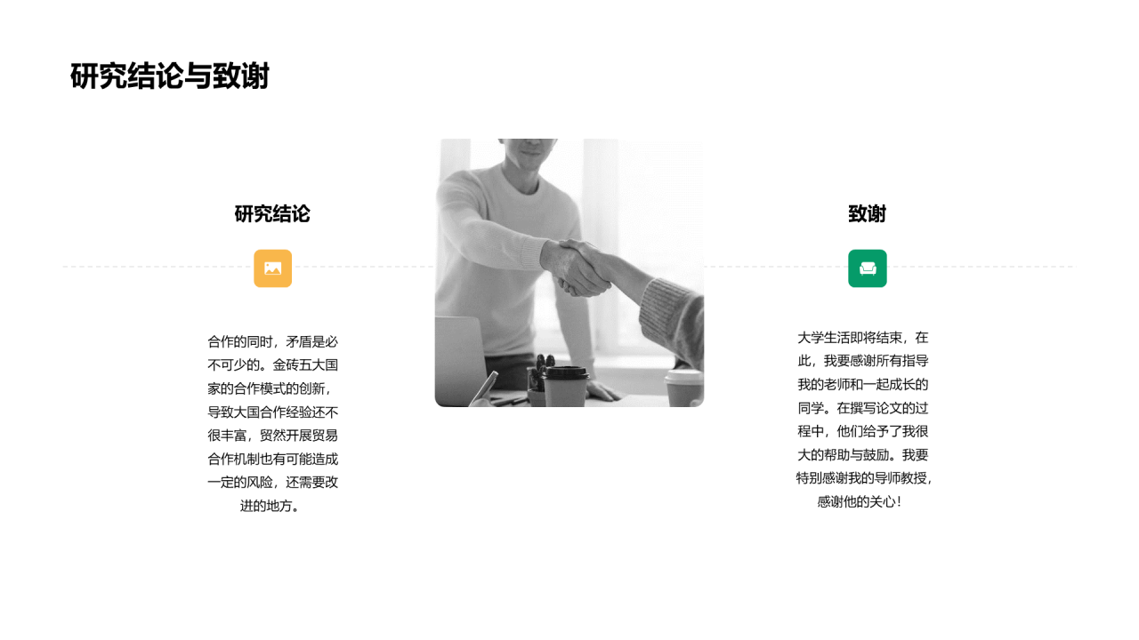 黄色插画毕业论文答辩教育培训毕业答辩PPT案例