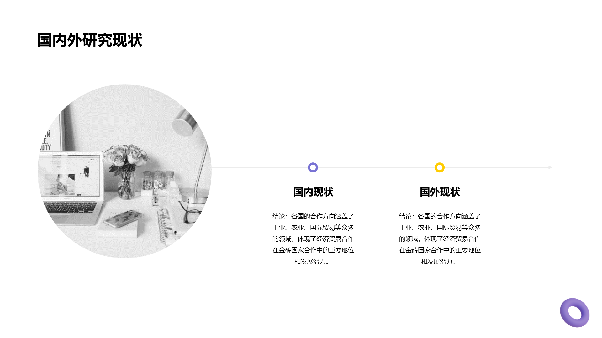 多色创意论文答辩PPT案例