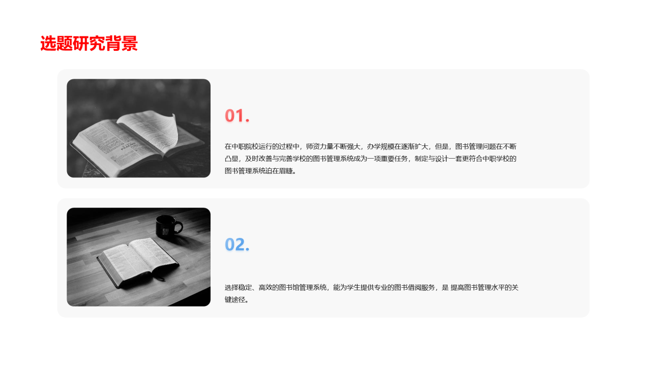 红色商务毕业答辩PPT案例