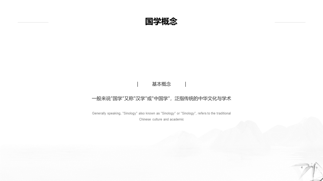 白色中国风教育培训培训课件PPT案例