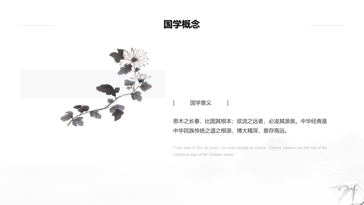 白色中国风教育培训培训课件PPT案例