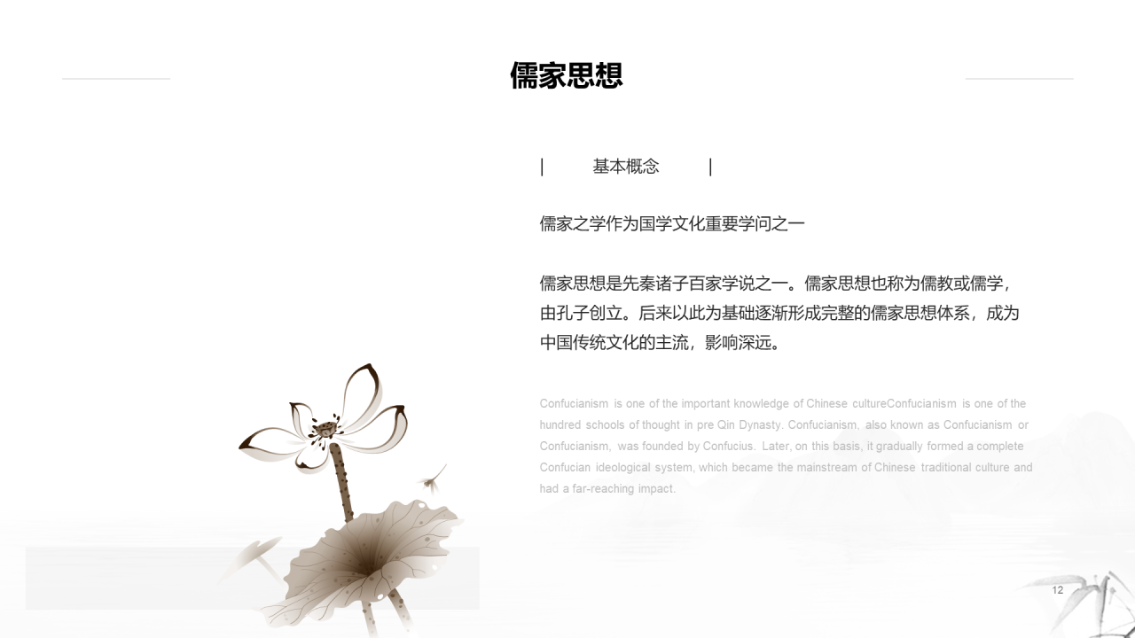 白色中国风教育培训培训课件PPT案例