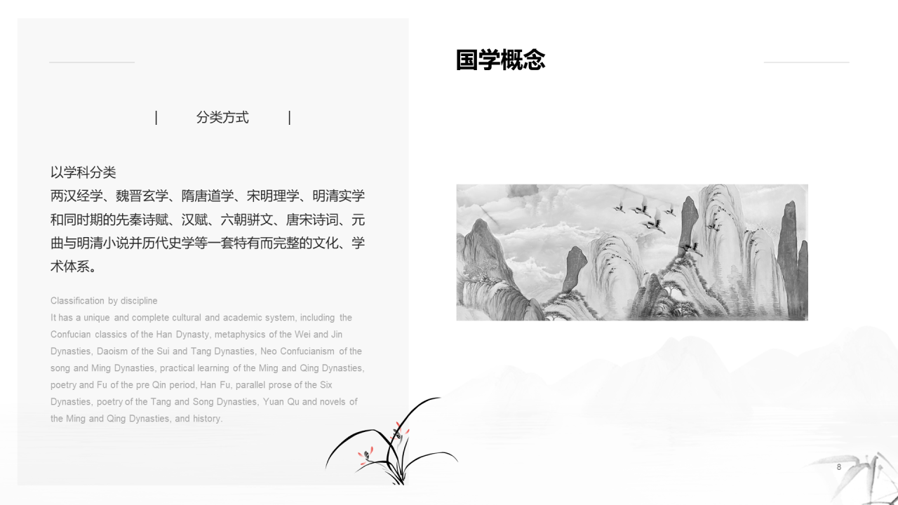 白色中国风教育培训培训课件PPT案例