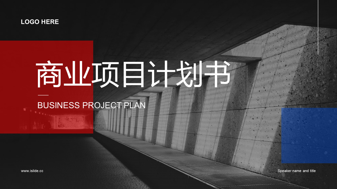 灰色商务商业计划书PPT案例