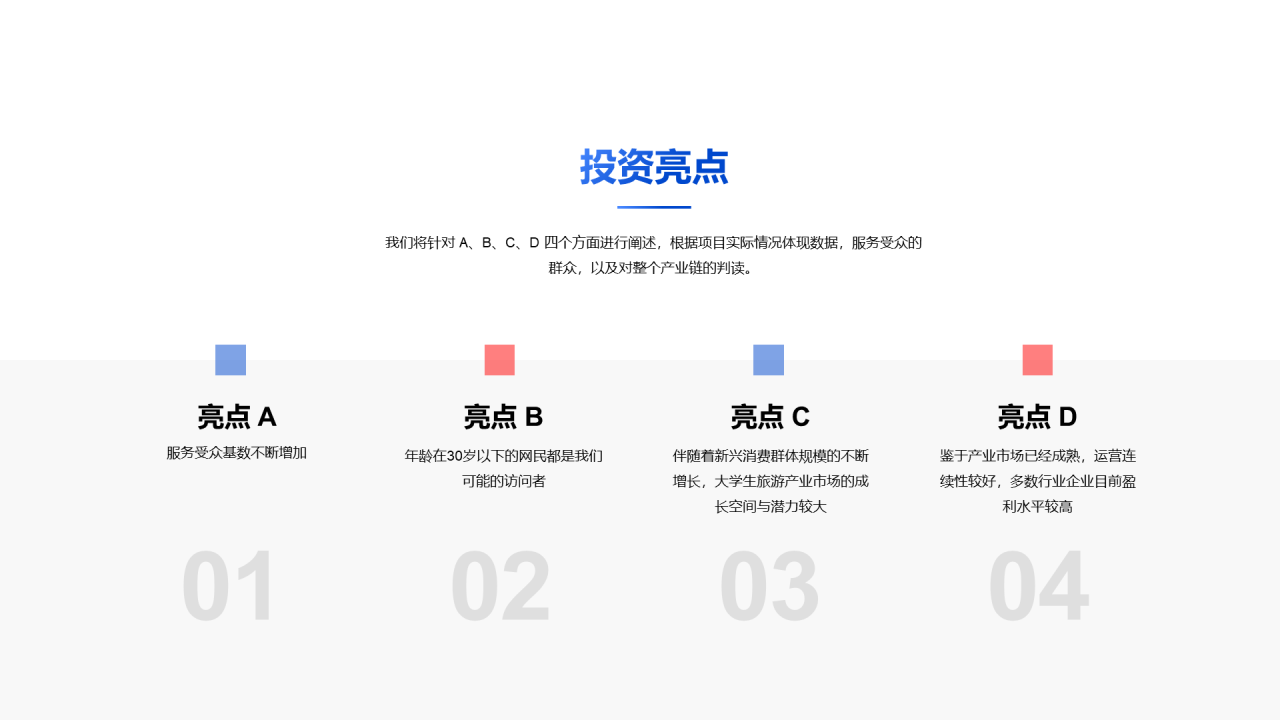 灰色商务商业计划书PPT案例