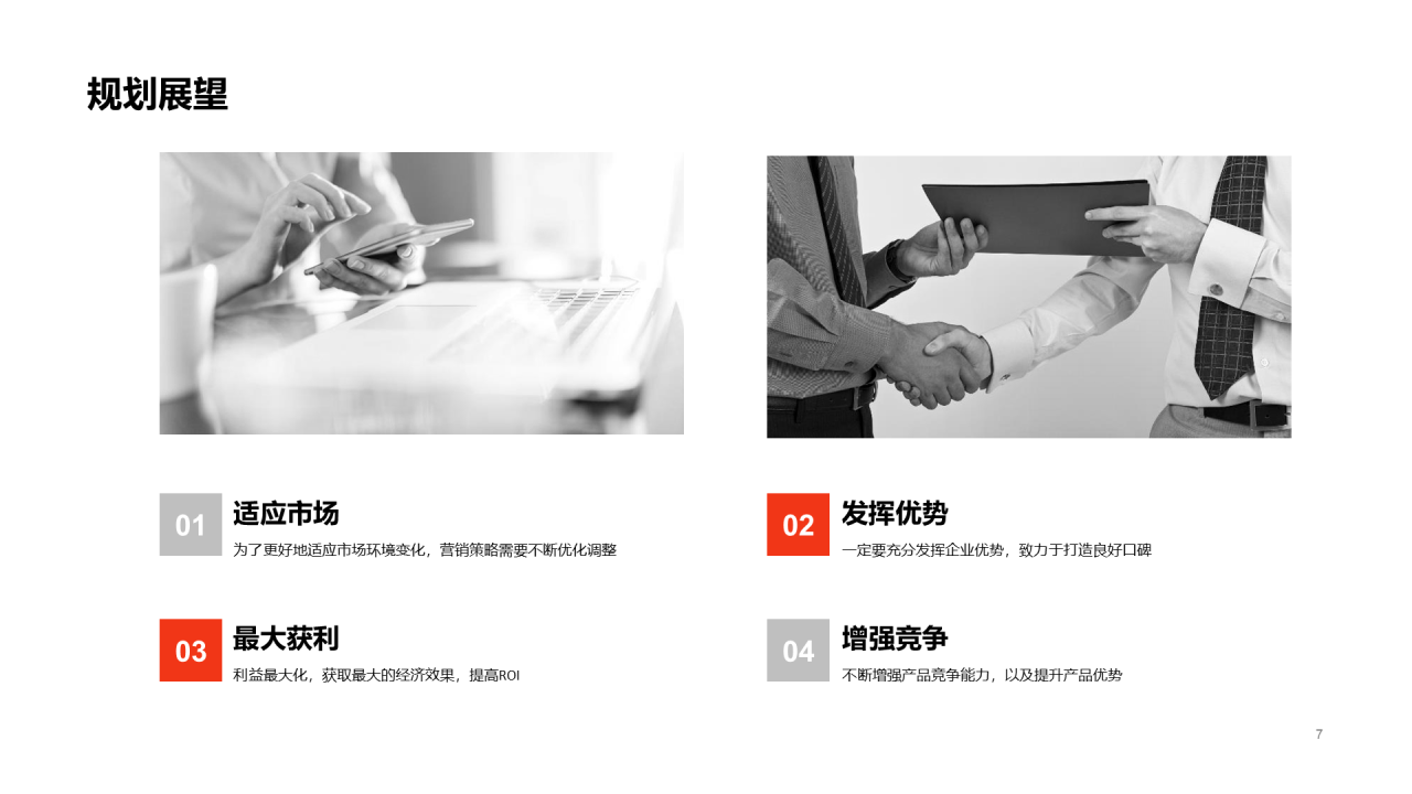 红色商务年中总结汇报PPT案例