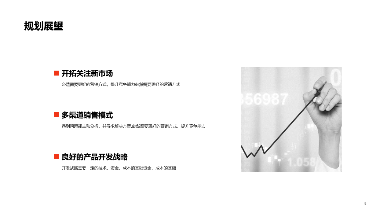 红色商务年中总结汇报PPT案例