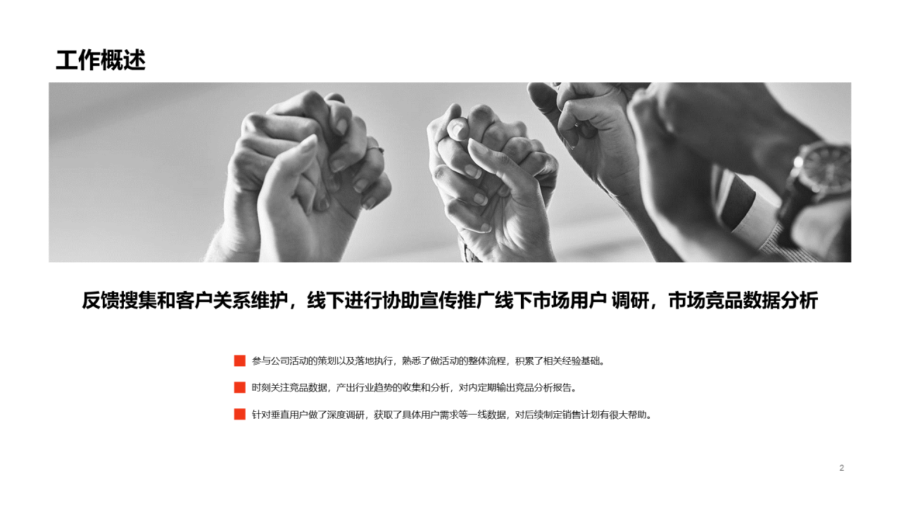 红色商务年中总结汇报PPT案例