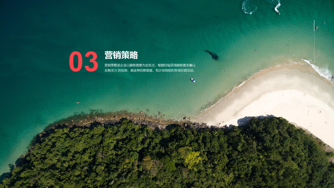 绿色旅游项目商业计划书PPT案例