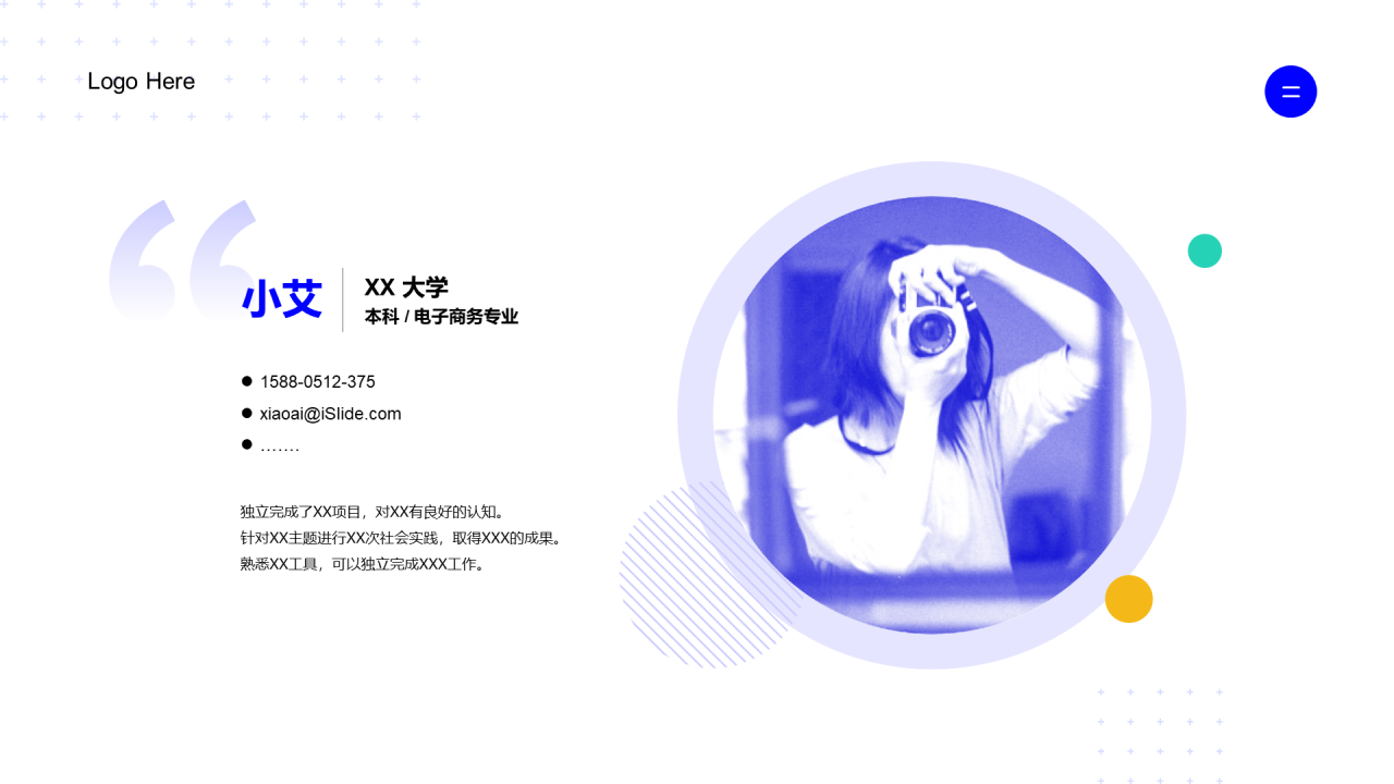 商务蓝色简约个人简历模板PPT案例