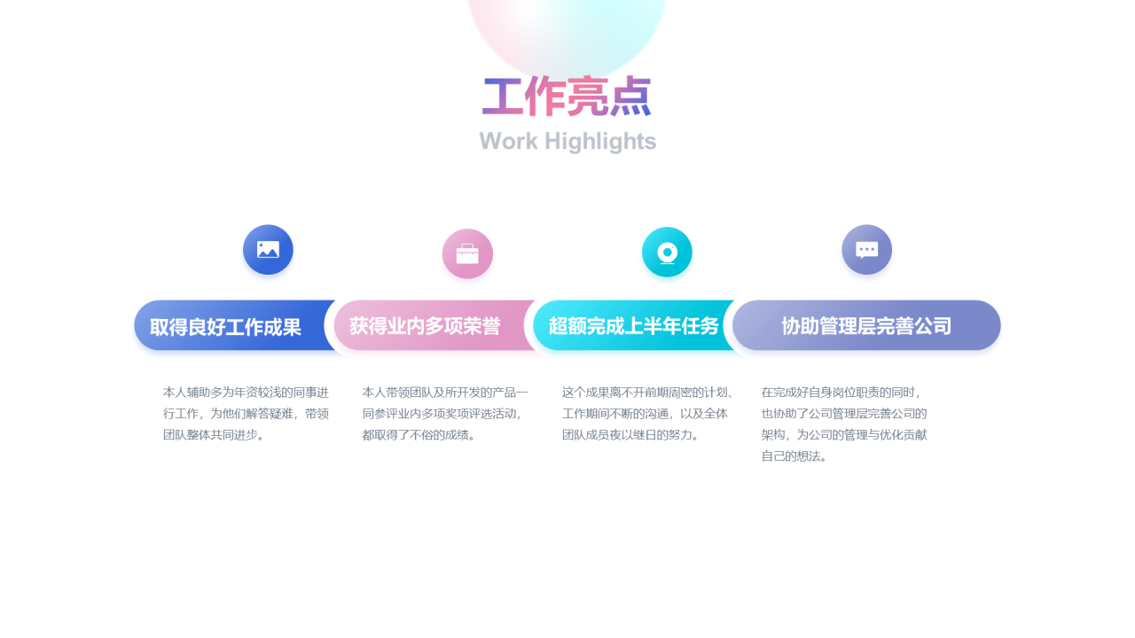 多色渐变年中总结汇报PPT案例