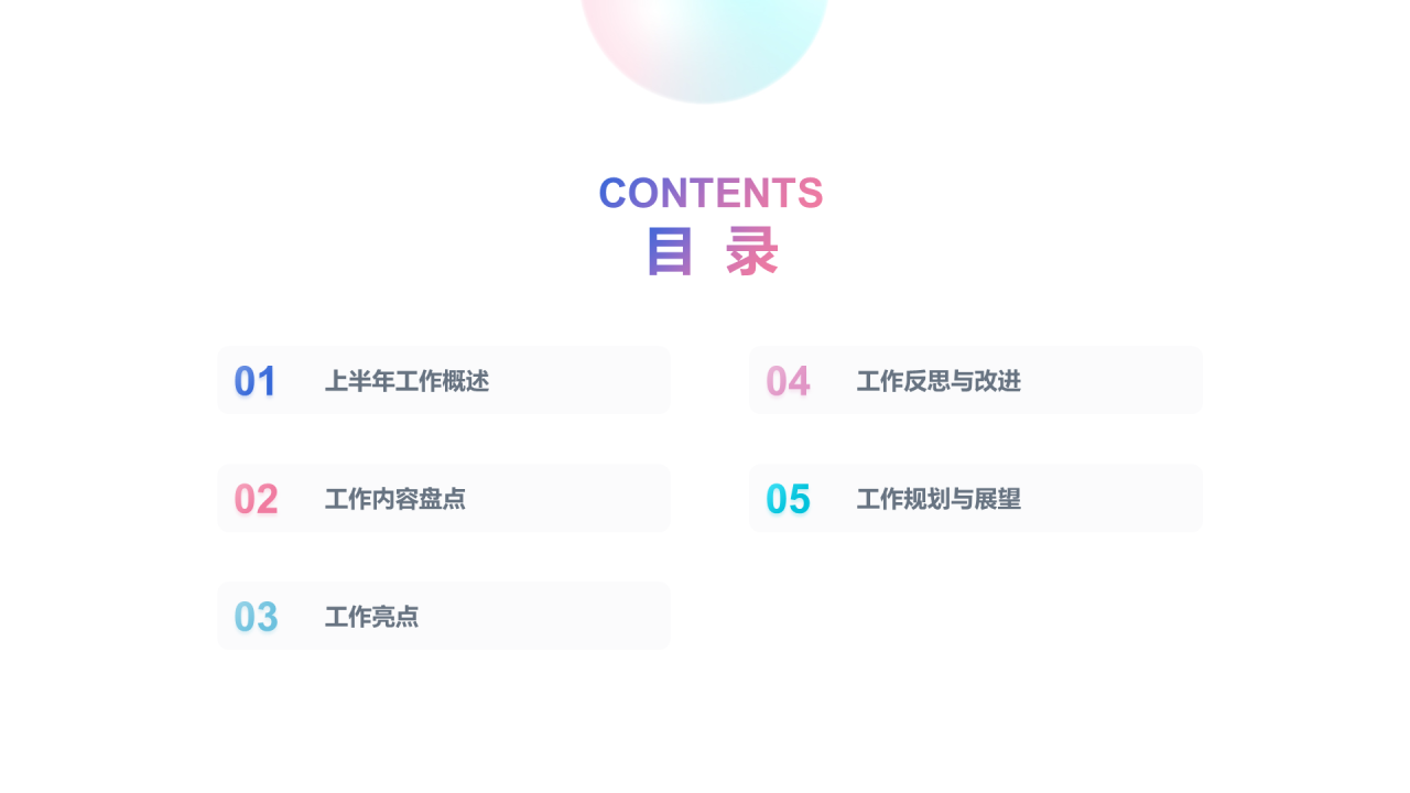 多色渐变年中总结汇报PPT案例