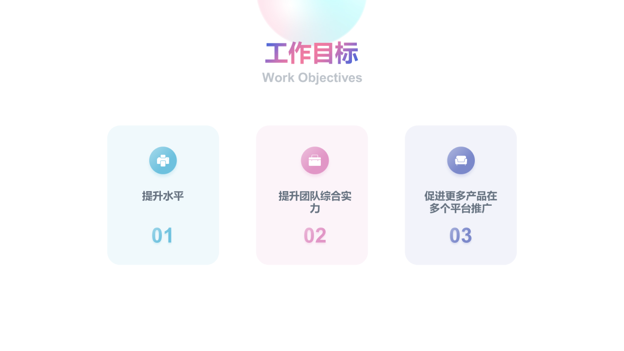 多色渐变年中总结汇报PPT案例
