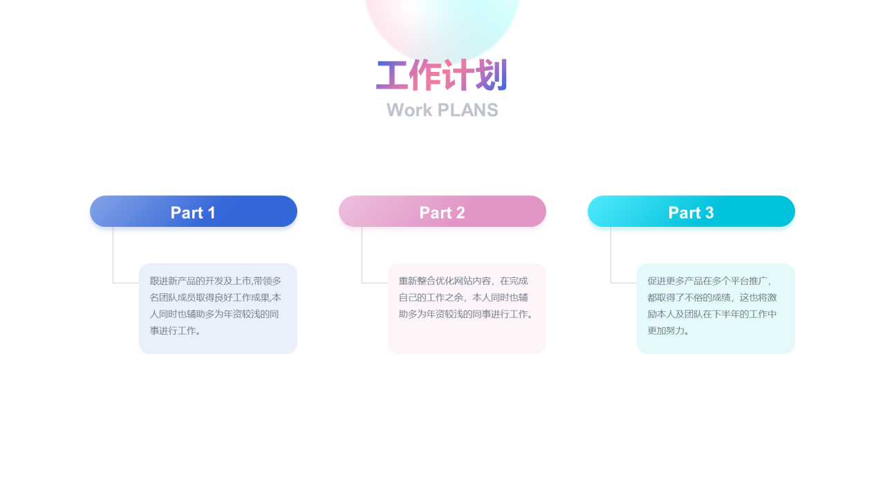多色渐变年中总结汇报PPT案例