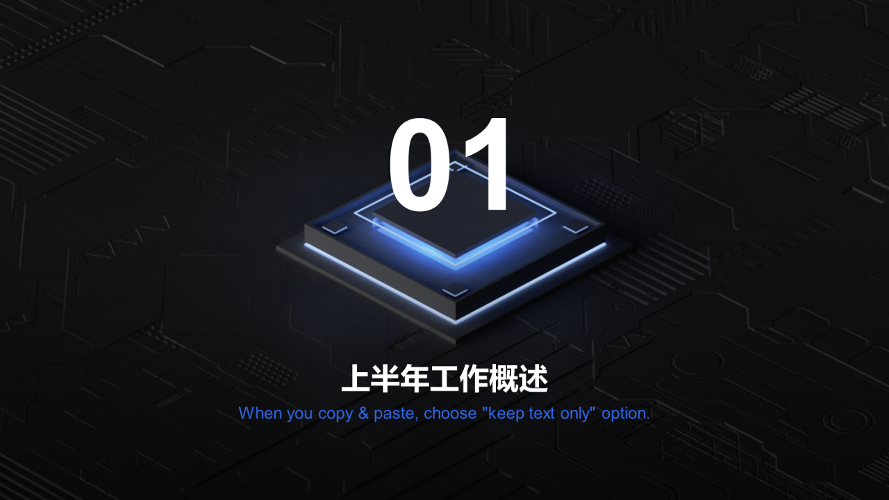 黑色芯片科技风工作汇报PPT案例