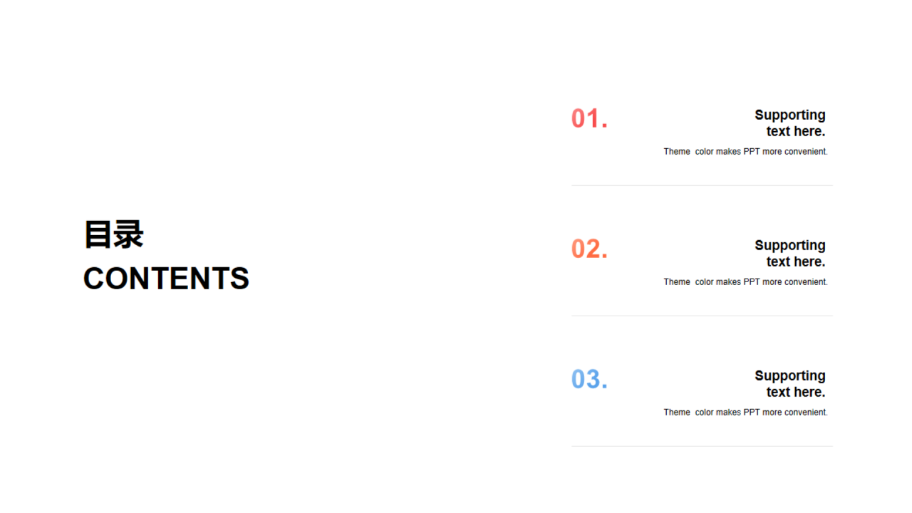 多色线条渐变3项PPT目录