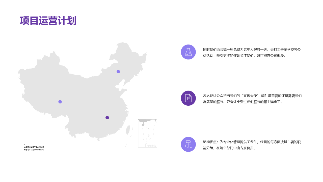 紫色简约商业计划书PPT案例