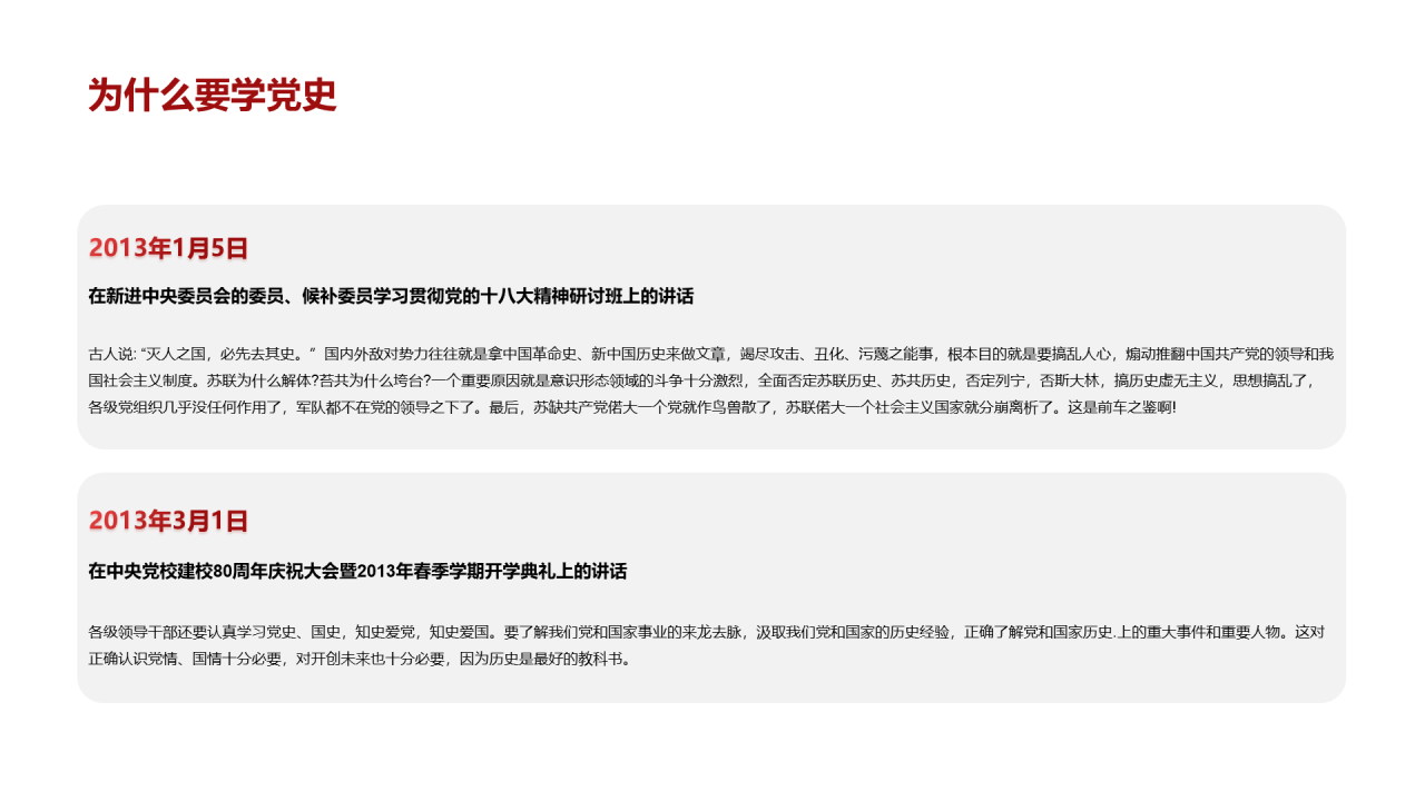 红色喜庆建党节PPT案例