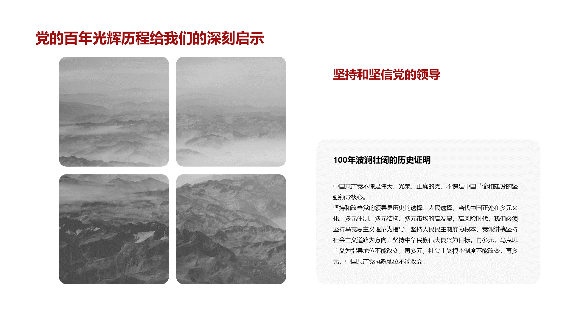 红色喜庆建党节PPT案例