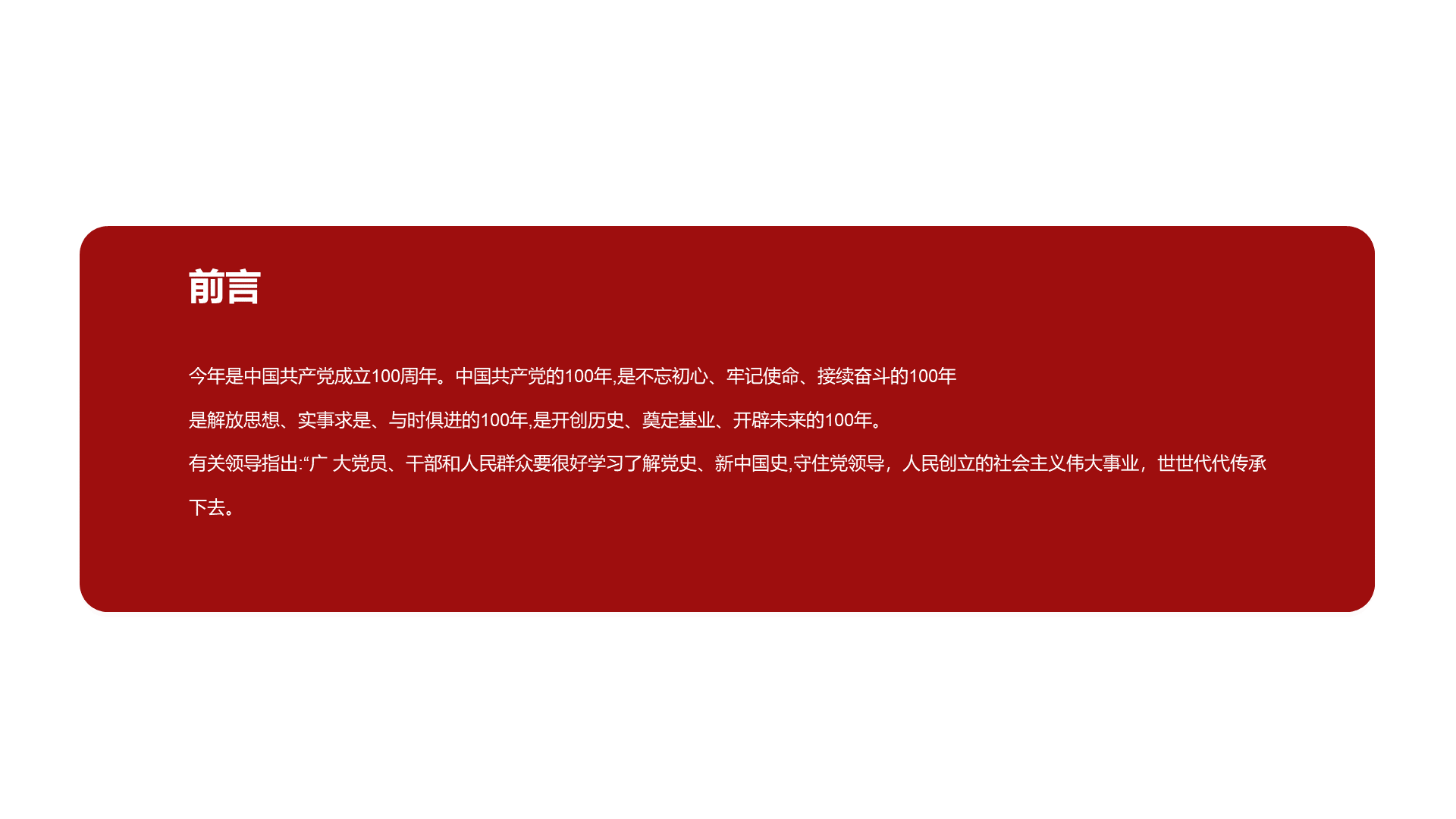 红色喜庆建党节PPT案例