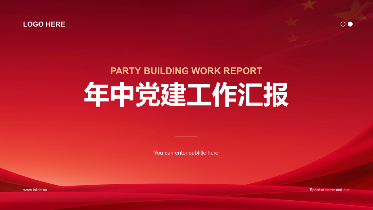 红色简约建党工作总结PPT案例