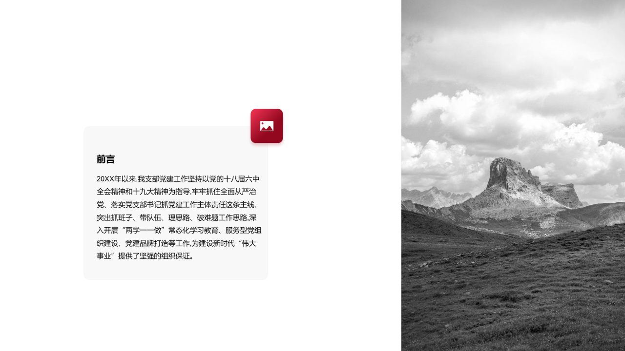 红色简约建党工作总结PPT案例