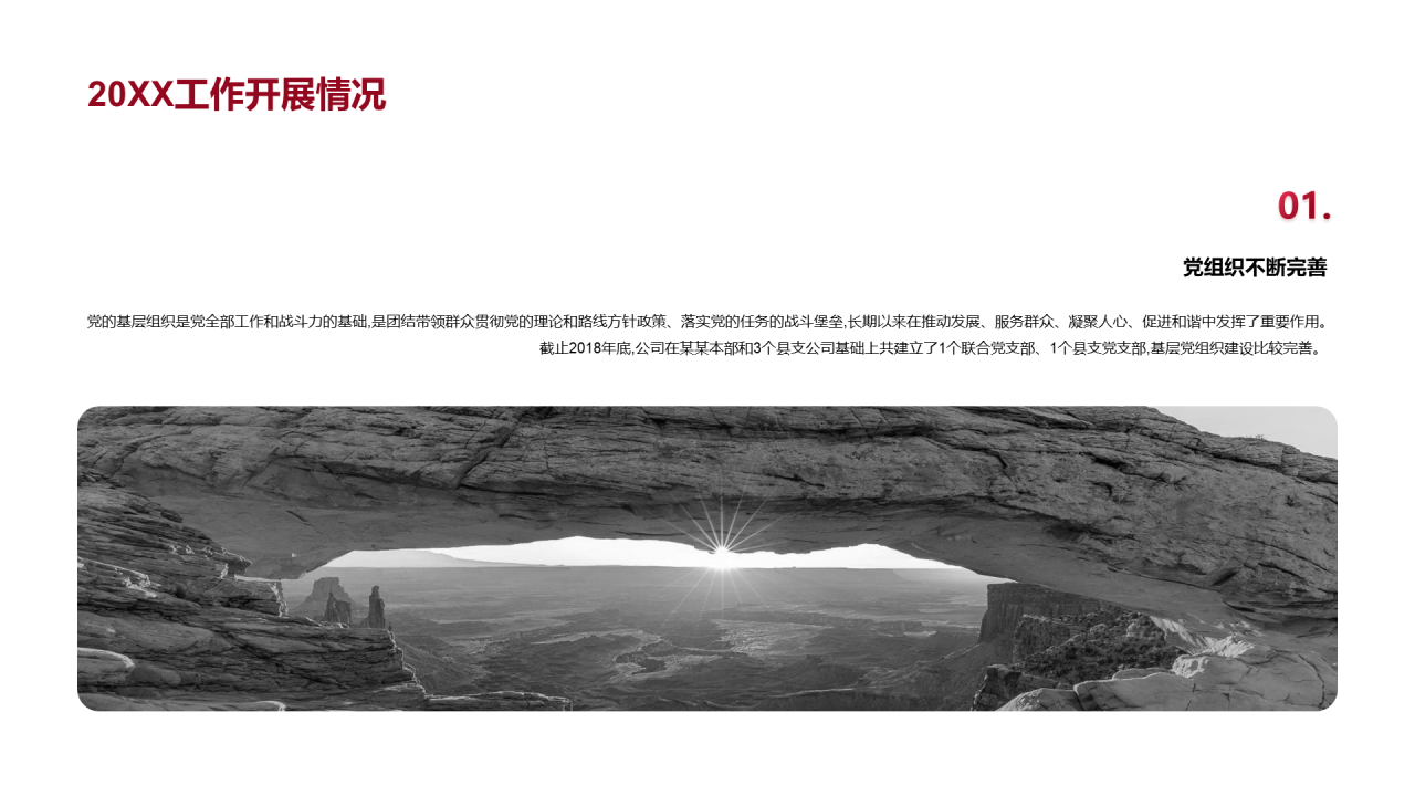 红色简约建党工作总结PPT案例