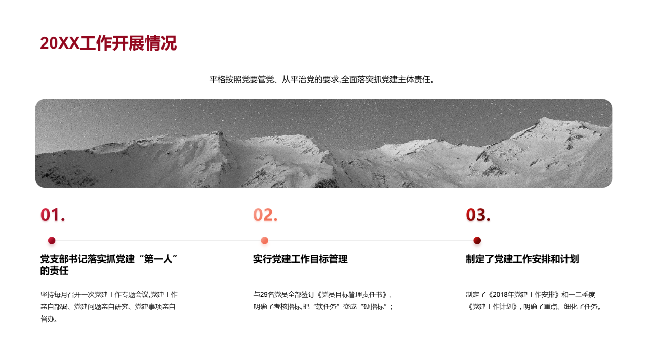 红色简约建党工作总结PPT案例