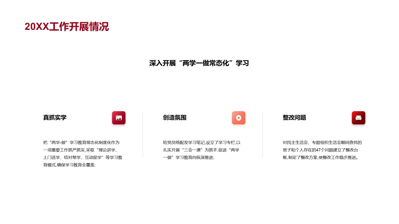 红色简约建党工作总结PPT案例