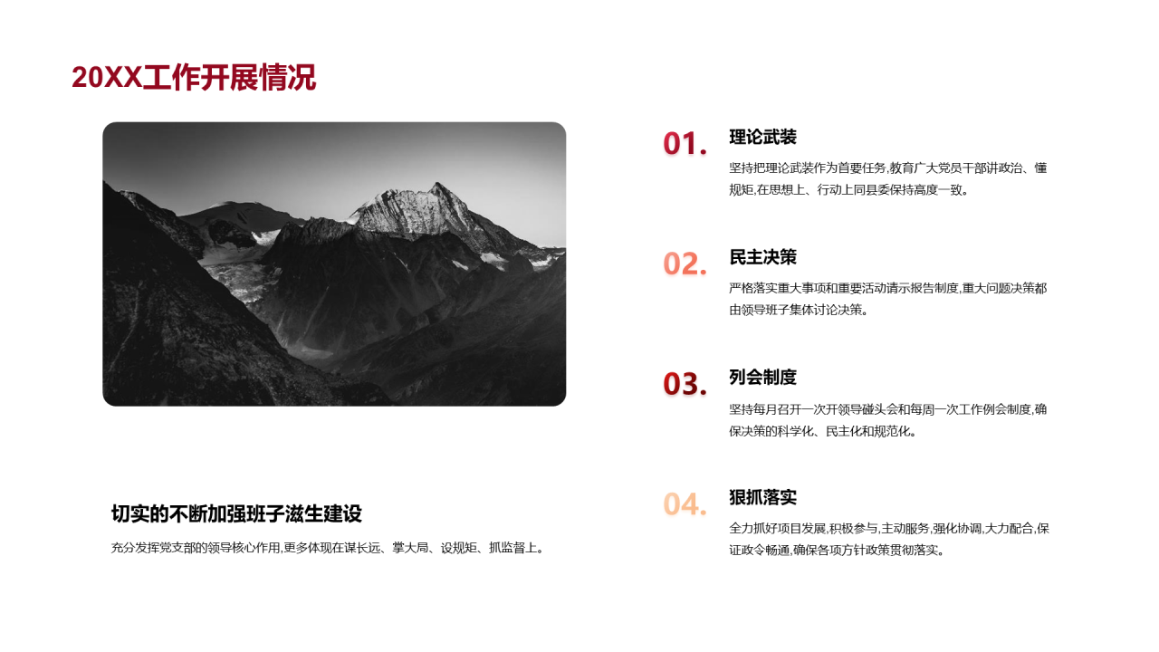 红色简约建党工作总结PPT案例