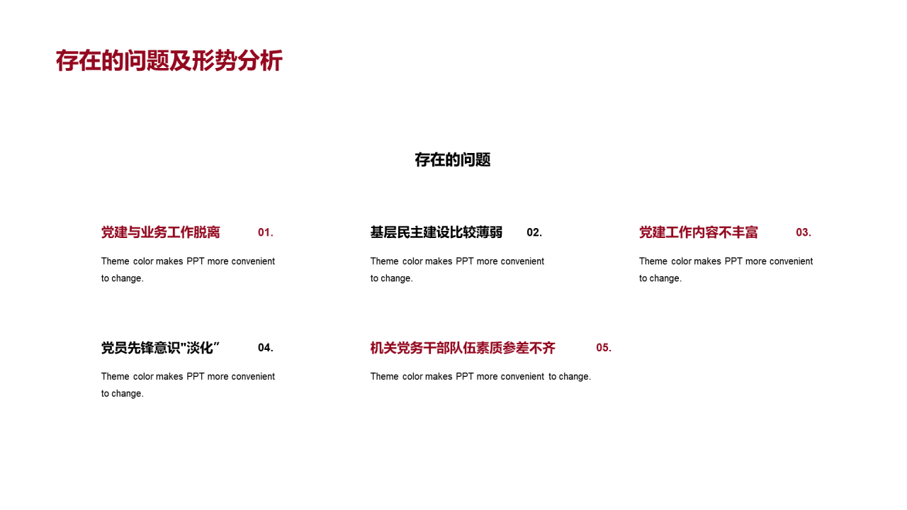 红色简约建党工作总结PPT案例