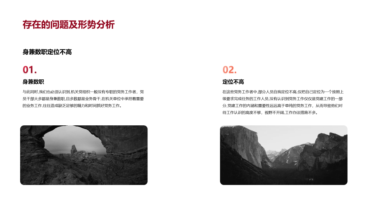 红色简约建党工作总结PPT案例