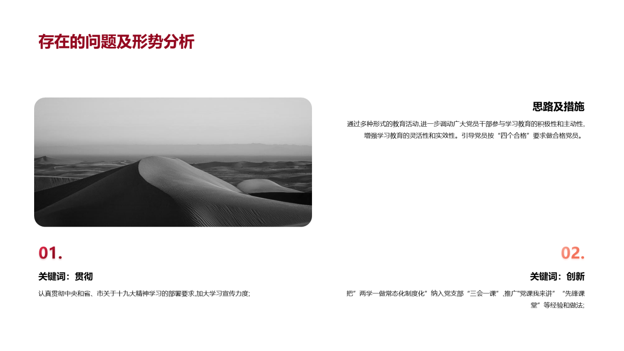 红色简约建党工作总结PPT案例