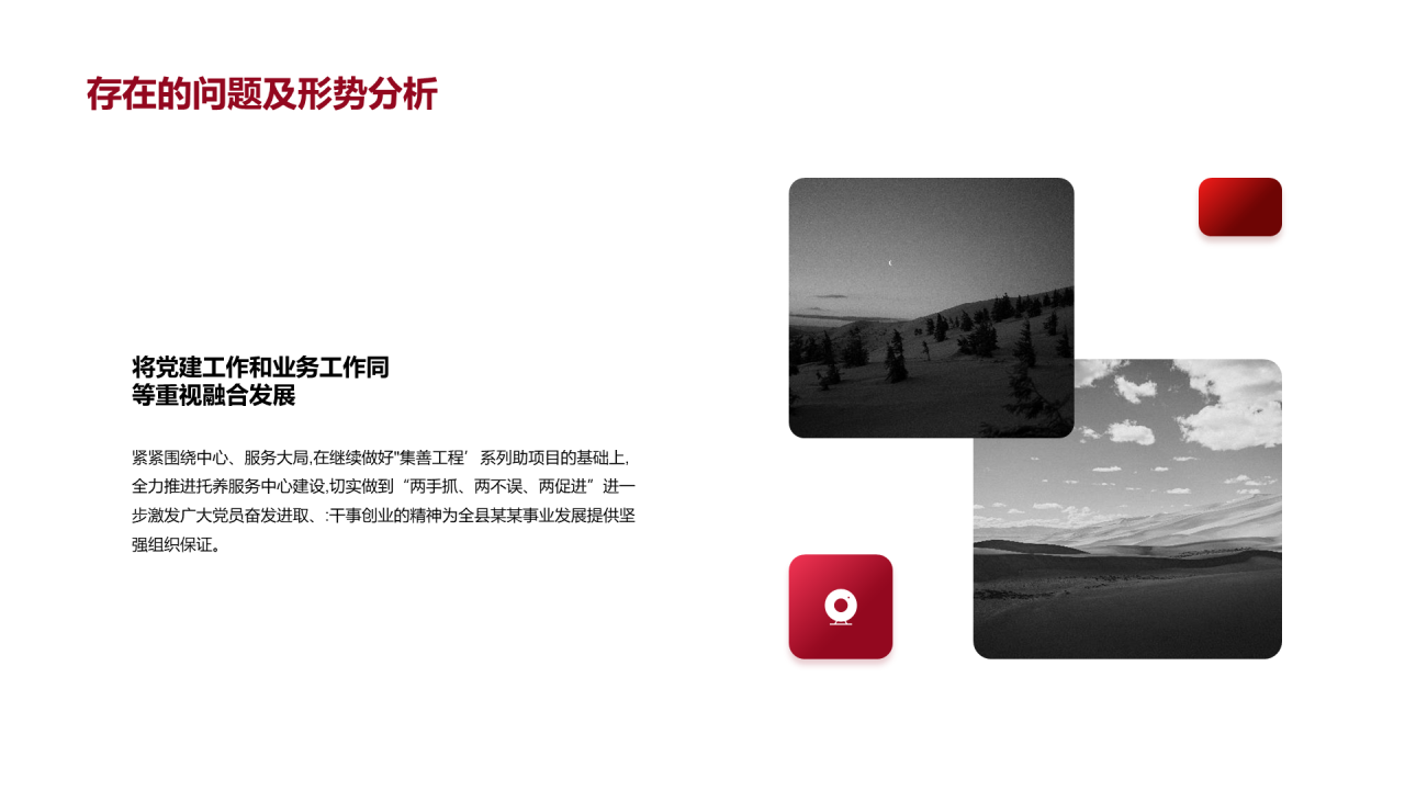 红色简约建党工作总结PPT案例