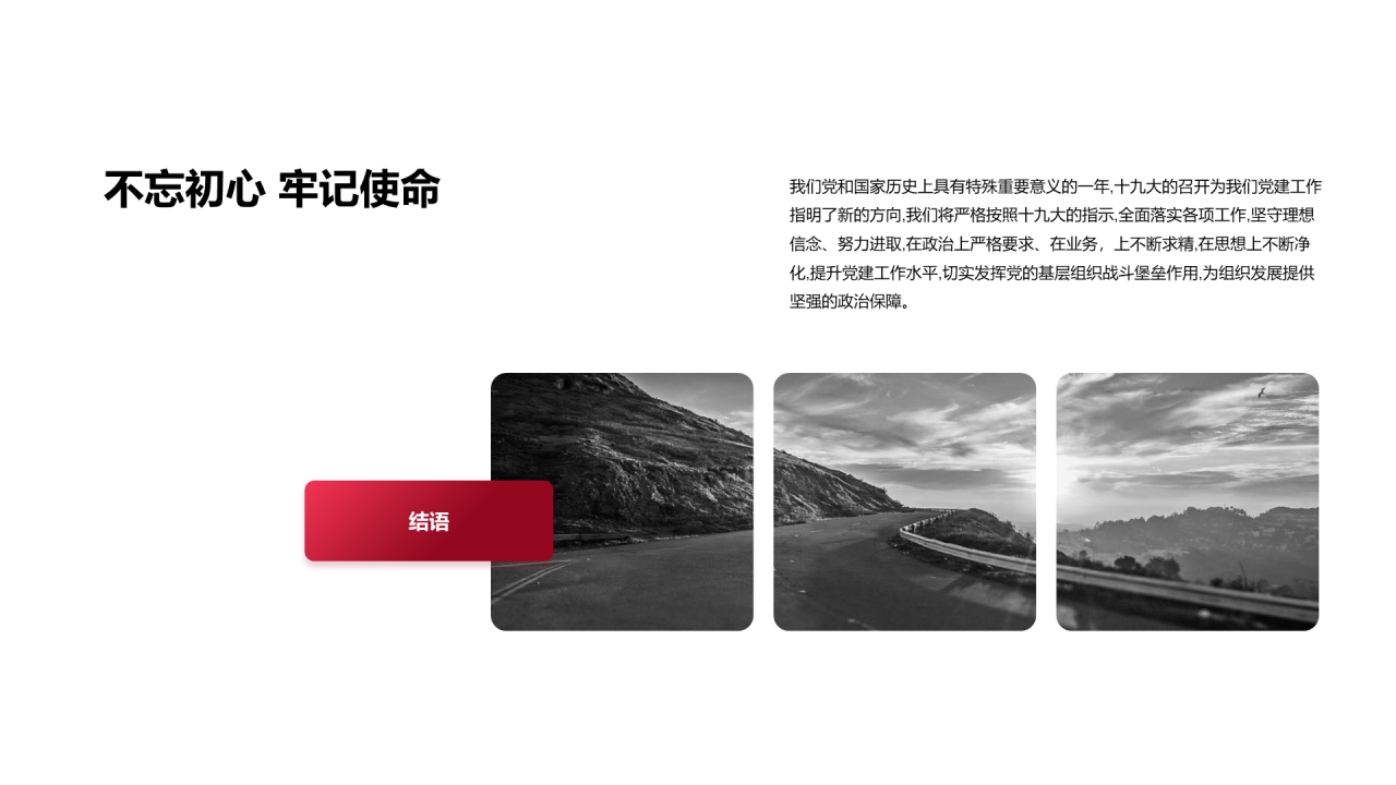 红色简约建党工作总结PPT案例