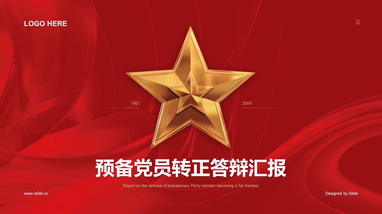 红色插画党政党建学习汇报PPT案例