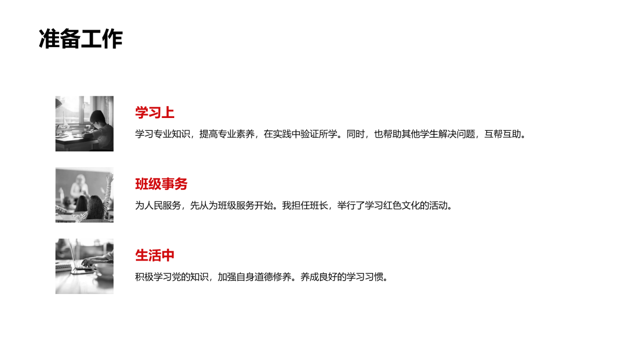 红色插画党政党建学习汇报PPT案例