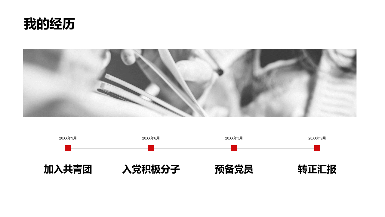 红色插画党政党建学习汇报PPT案例