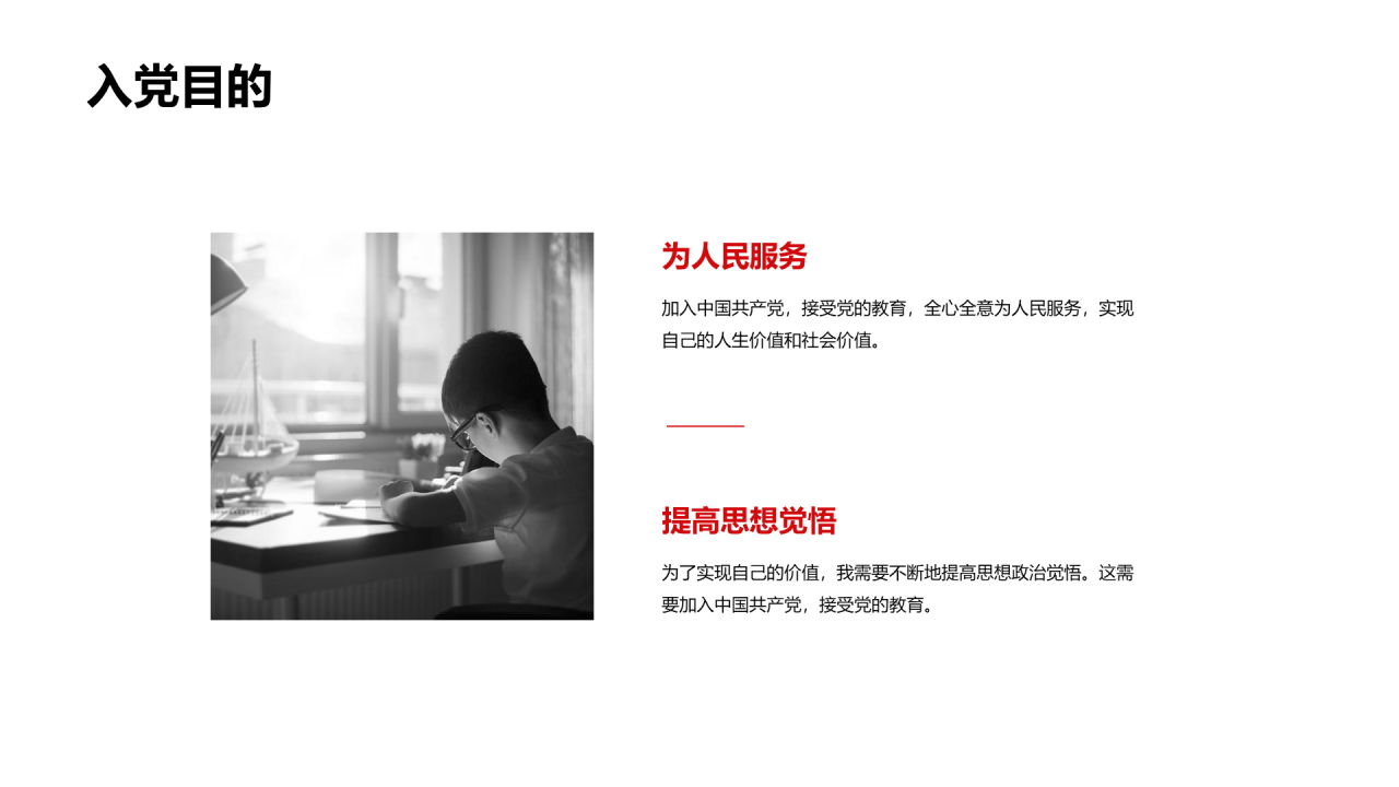 红色插画党政党建学习汇报PPT案例