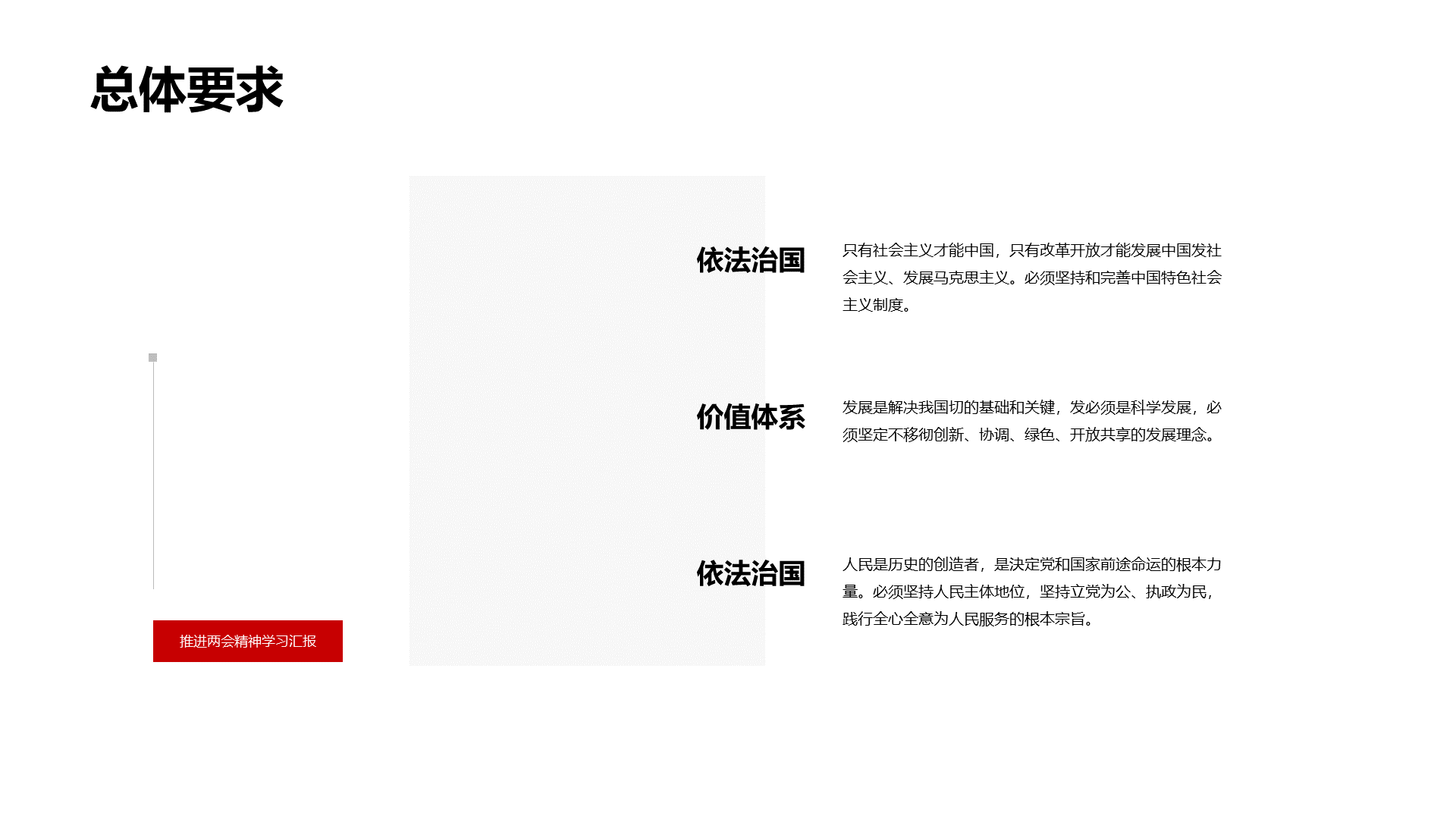 红色创意党政党建汇报申请PPT案例