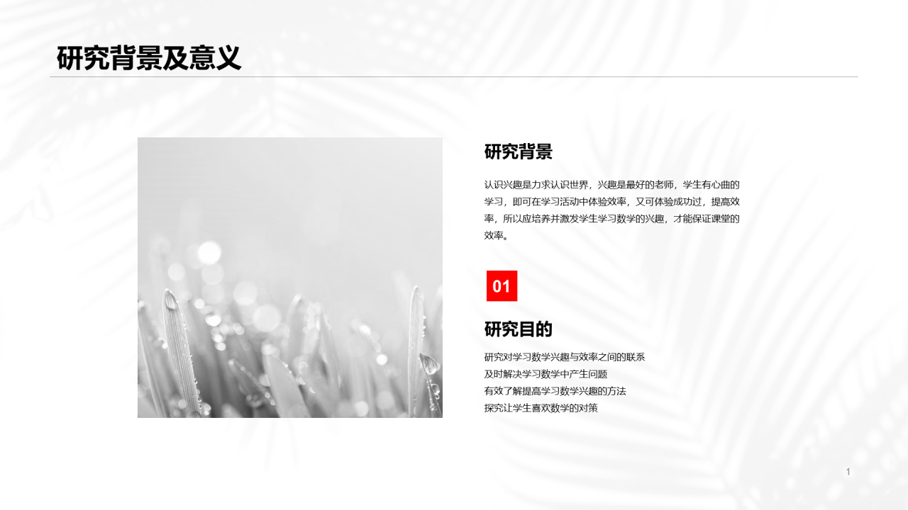 绿植商务毕业答辩PPT案例