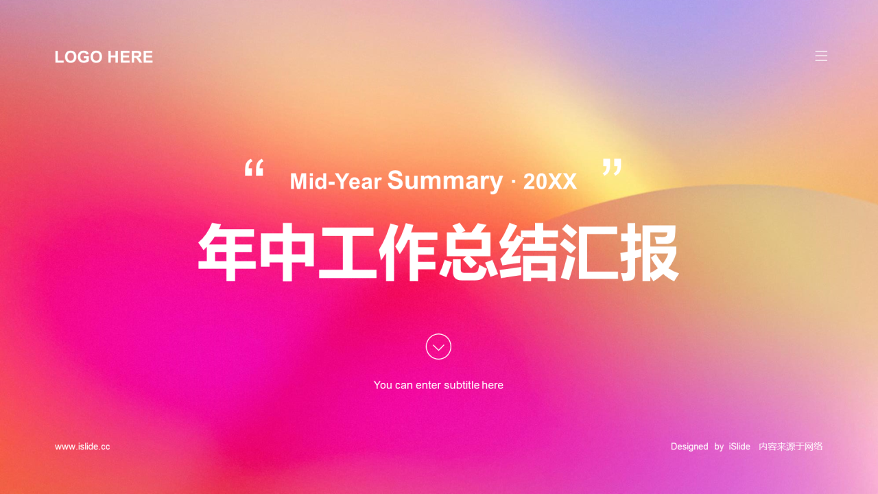 渐变简约工作总结汇报PPT案例