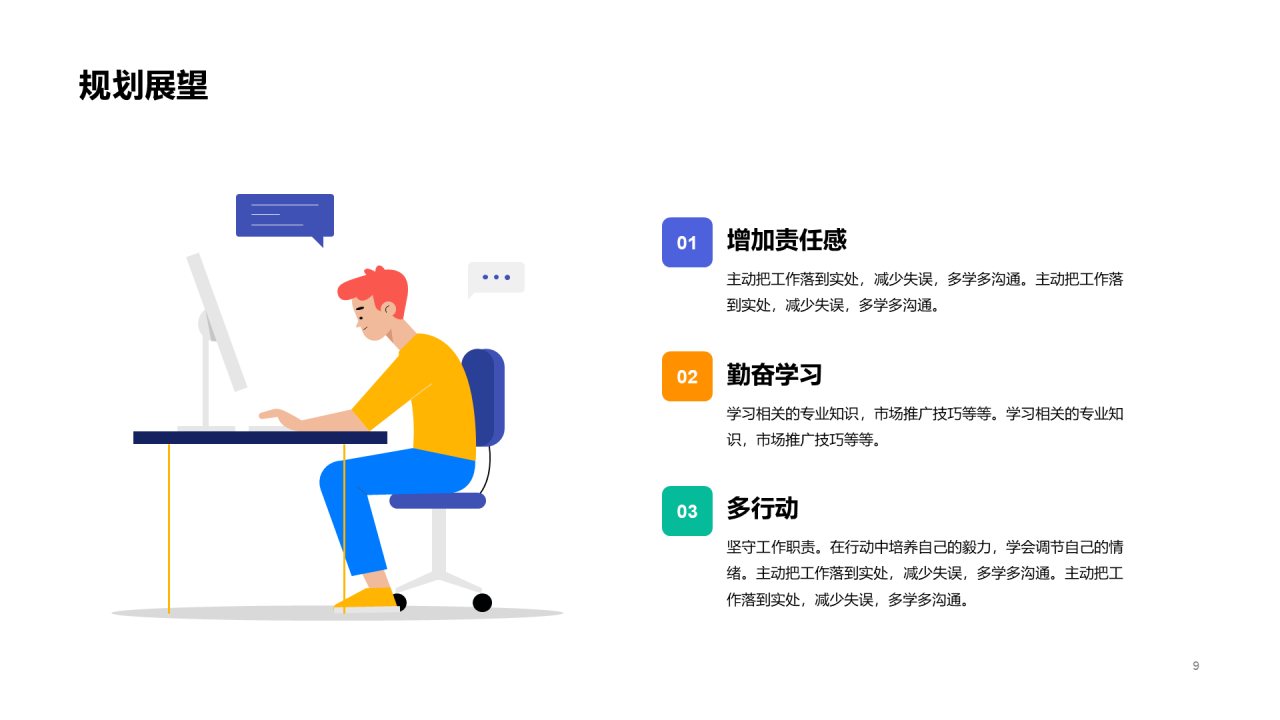 蓝色插画风工作总结PPT案例