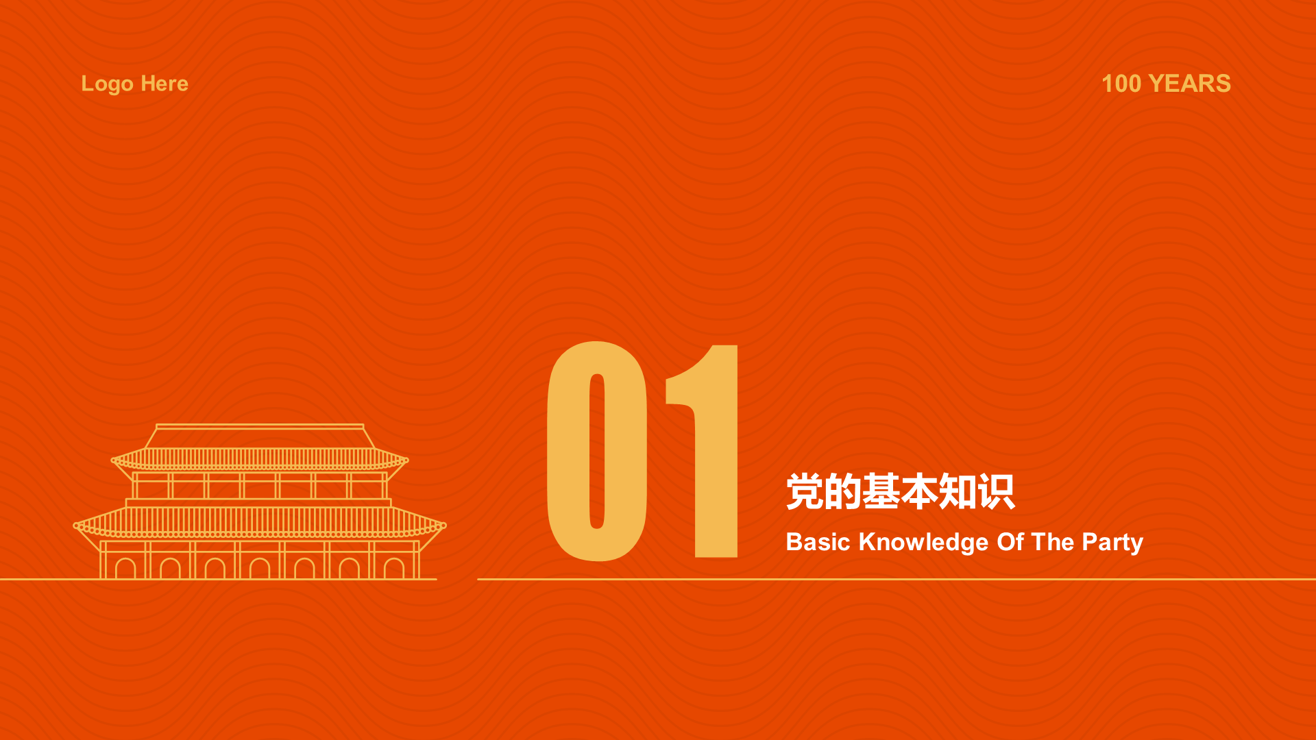 红色党建工作指南培训课件PPT案例