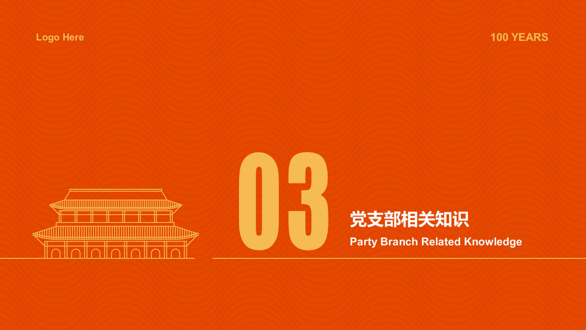 红色党建工作指南培训课件PPT案例